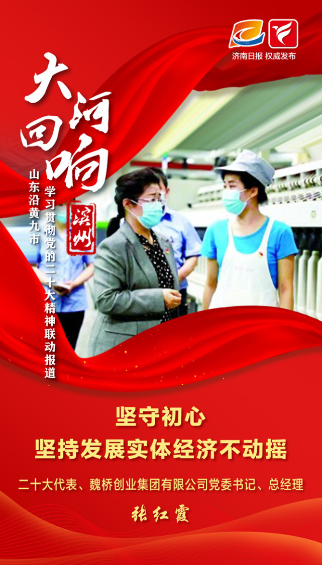 二十大代表张红霞：坚守初心坚持发展实体经济不动摇_腾讯新闻