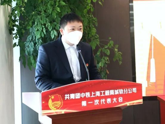 中铁上海局城轨分公司第一次团代会在沪召开