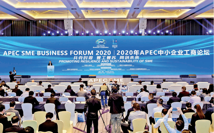 2022年亚太经合组织apec中小企业工商论坛将于21日在深圳宝安开幕