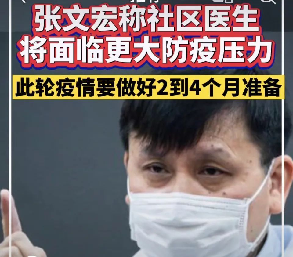 张文宏:做好2-4个月准备!发热门诊人多吗?社区医院备药情况_腾讯新闻