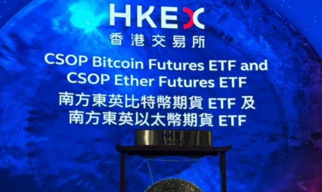 首批虚拟货币期货ETF在香港上市 香港发展虚拟资产更进一步