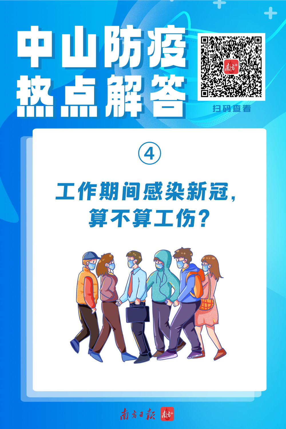 海报丨中山防疫热点解答合集来了