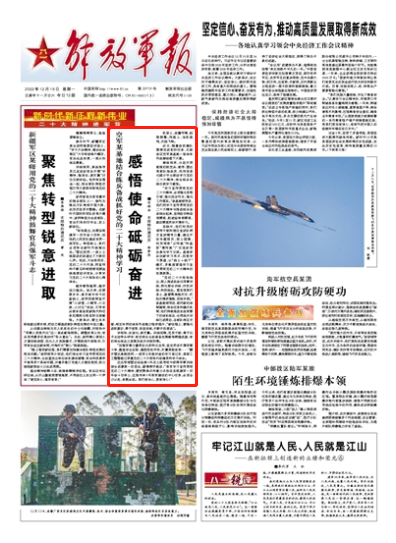 解放军报头版头条丨 空军某基地结合练兵备战抓好党的二十大精神学习