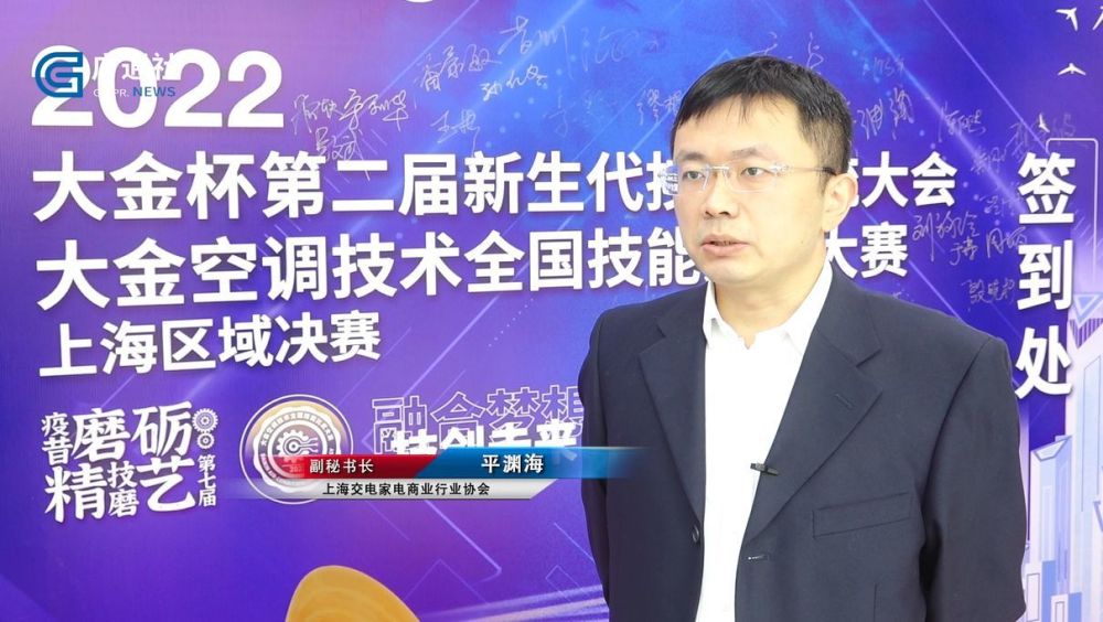 上海交电家电商业行业协会副秘书长平渊海说道"大金