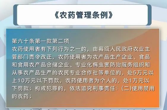 禁用农药别乱用不按标签使用也会被判刑