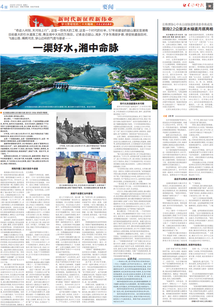 一渠好水湘中命脉