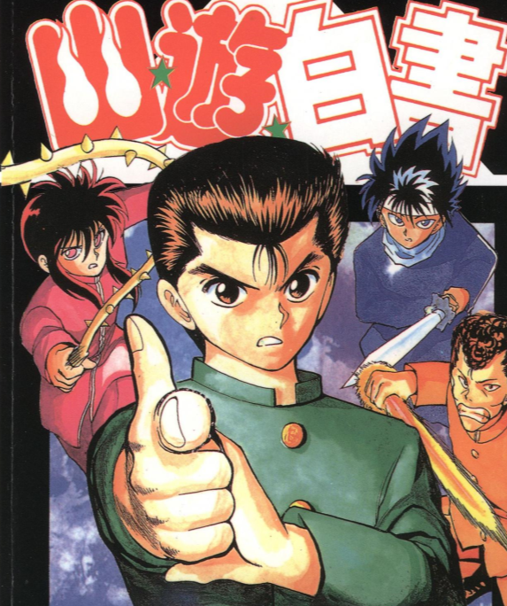 盘点富坚义博漫画《幽游白书》:邪王炎杀黑龙波飞影的魅力人生_腾讯