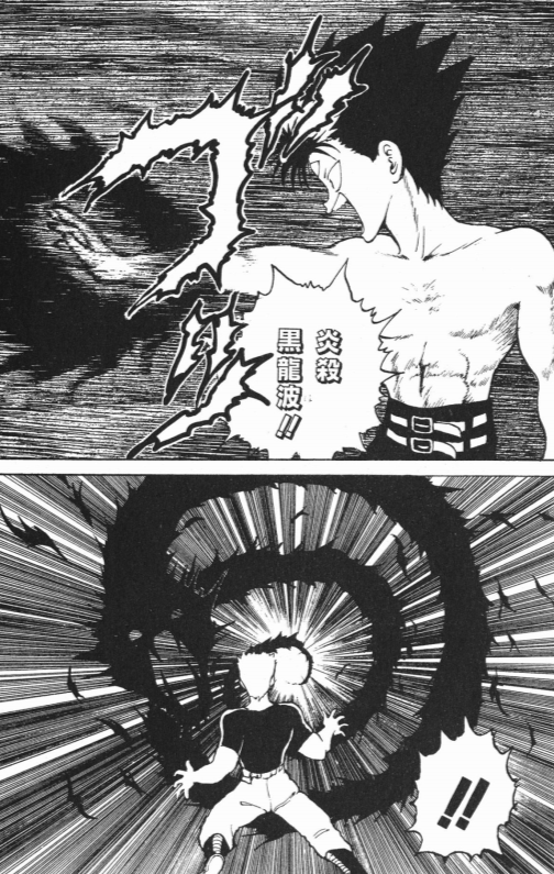 盘点富坚义博漫画《幽游白书》:邪王炎杀黑龙波飞影的魅力人生_腾讯