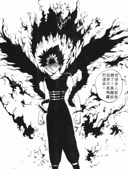 盘点富坚义博漫画《幽游白书》:邪王炎杀黑龙波飞影的魅力人生_腾讯