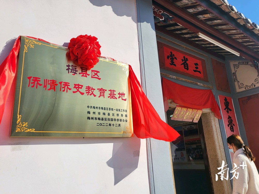 侨史教育基地授牌,并为扶大高管会曾宪梓故居侨情侨史教育基地揭牌