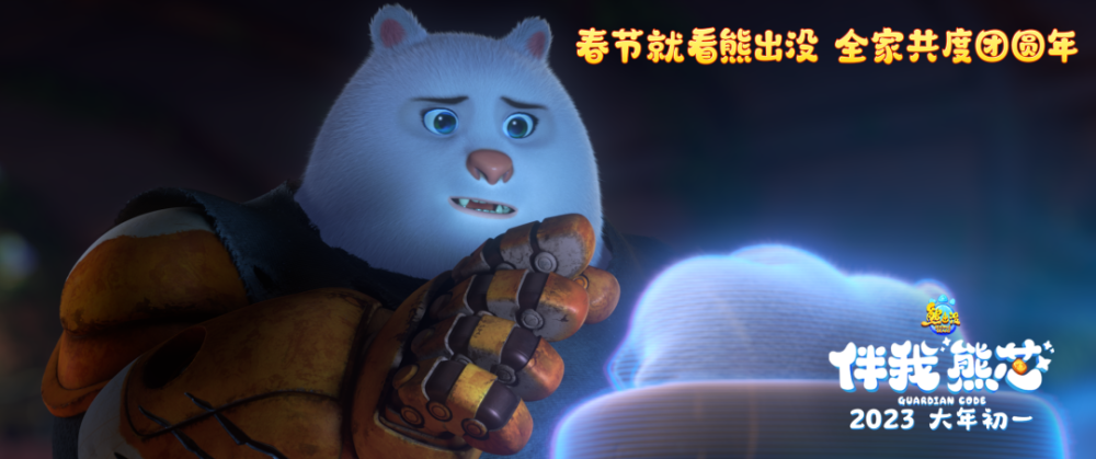 《熊出没·伴我“熊芯”》｜熊妈妈正式登陆熊出没大电影，婴儿熊软萌可爱暖化人心！(图4)