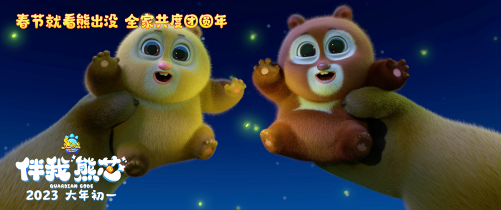 《熊出没·伴我“熊芯”》｜熊妈妈正式登陆熊出没大电影，婴儿熊软萌可爱暖化人心！(图7)