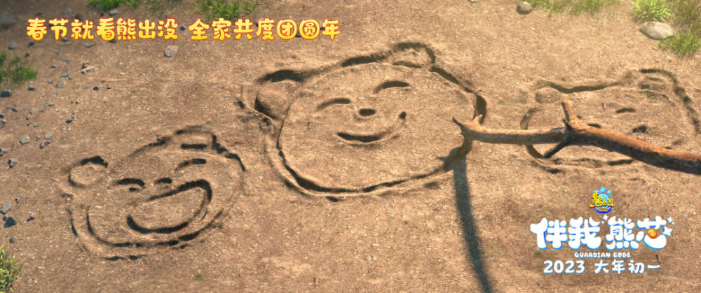 《熊出没·伴我“熊芯”》｜熊妈妈正式登陆熊出没大电影，婴儿熊软萌可爱暖化人心！(图8)