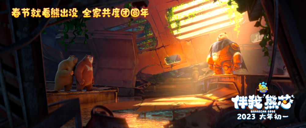 《熊出没·伴我“熊芯”》｜熊妈妈正式登陆熊出没大电影，婴儿熊软萌可爱暖化人心！(图9)