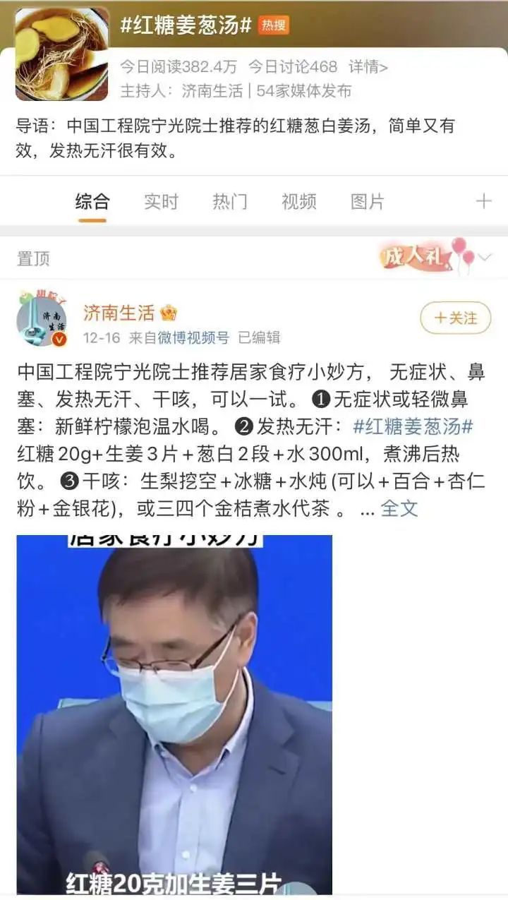 “红糖葱白姜汤”真能缓解症状？专家解答