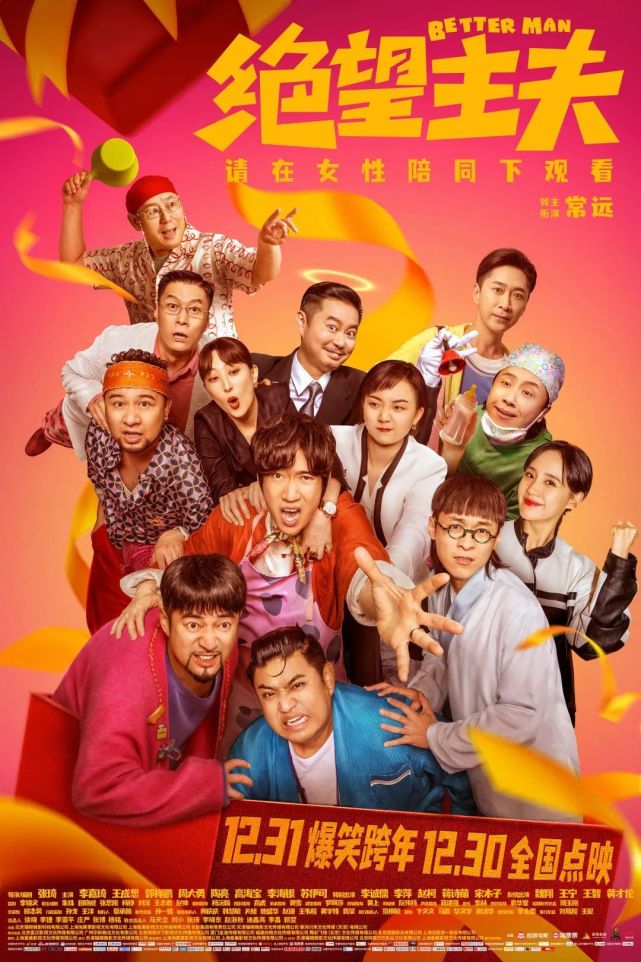 宋木子特别出演,魏翔,王宁,王智,黄才伦友情出演的超现实喜剧电影