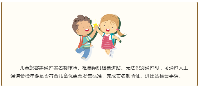 儿童票标准不一按身高还是看年龄官方回应来了