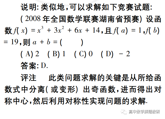 梁昌金利用奇函数的一组性质求解竞赛试题