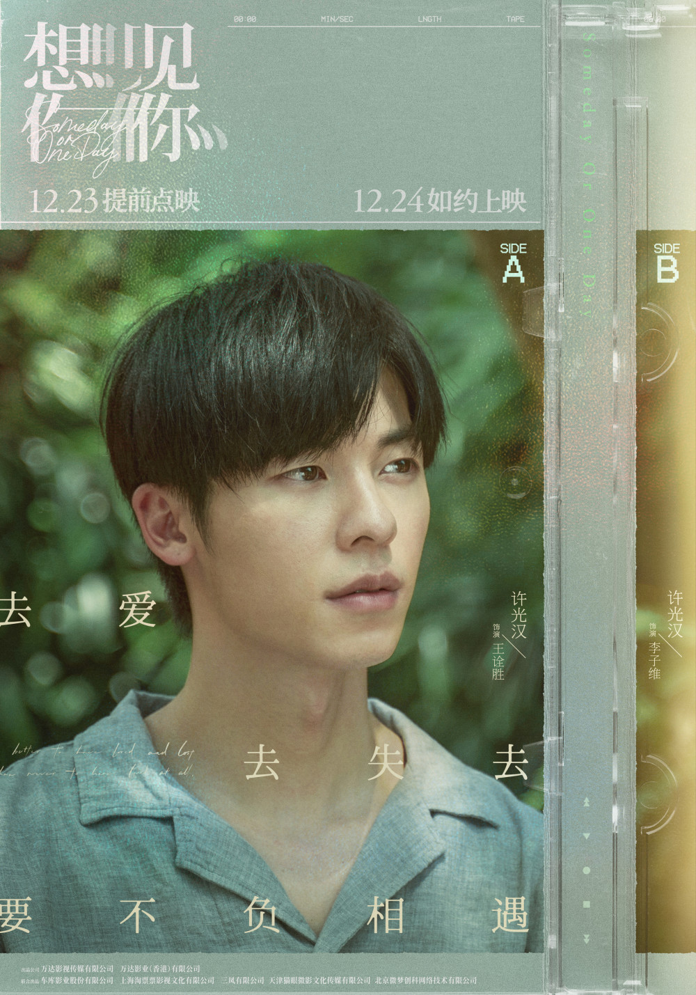 电影想见你发布六人角色预告及海报柯佳嬿许光汉深情独白牵动人心