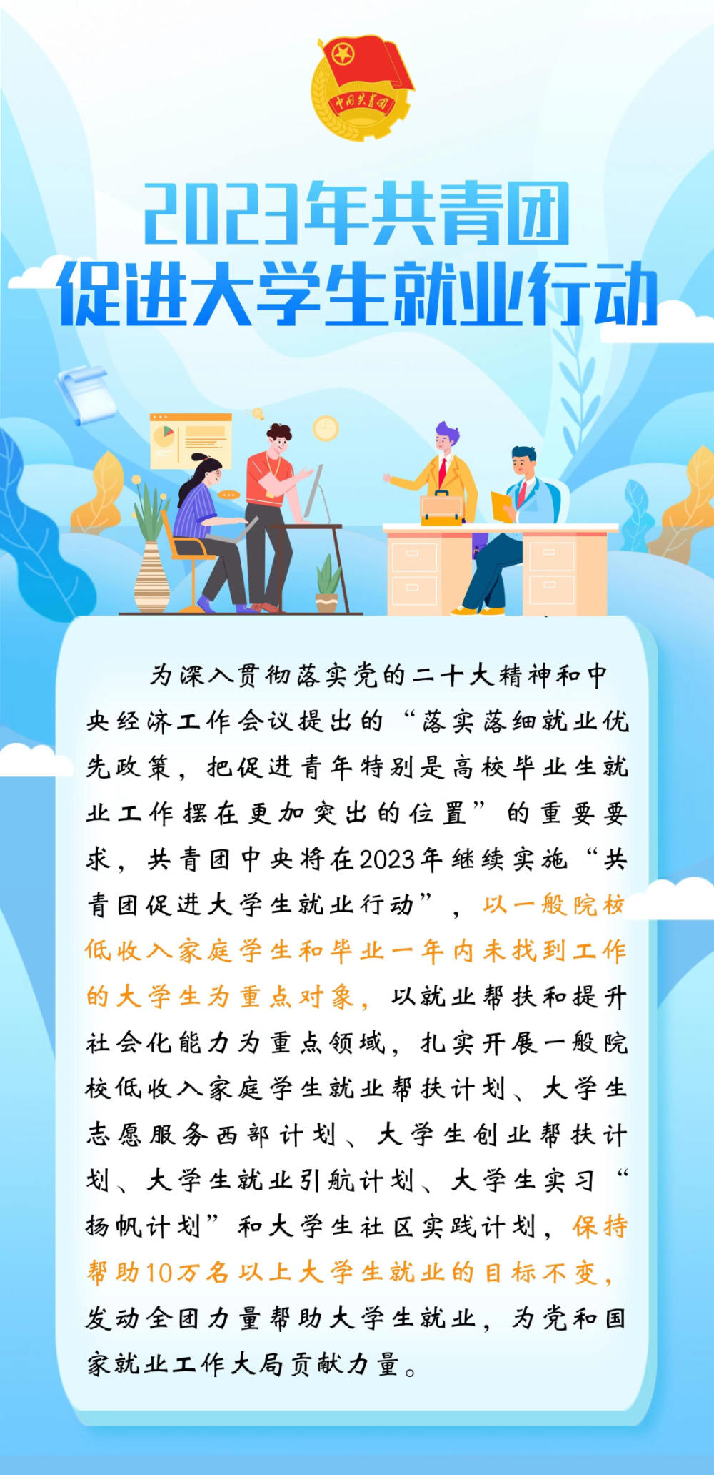 大学生就业宣传图片图片