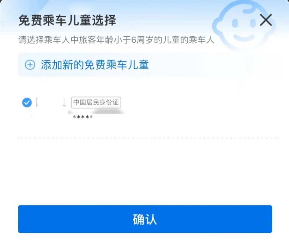 儿童火车票优惠标准有变化如何添加免费儿童看这一篇就搞定啦