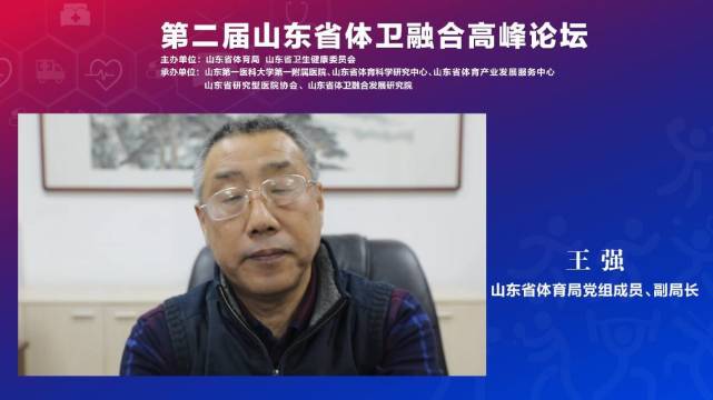 山东省体卫融合高峰论坛再探“山东样板”