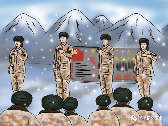 一组漫画记录边疆官兵如何学习宣传贯彻党的二十大精神
