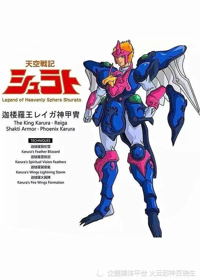 天空战记中最具魅力的角色:伽楼罗王力伽