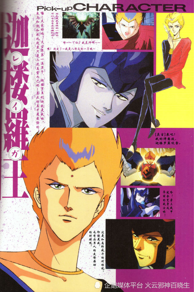 天空战记中最具魅力的角色伽楼罗王力伽