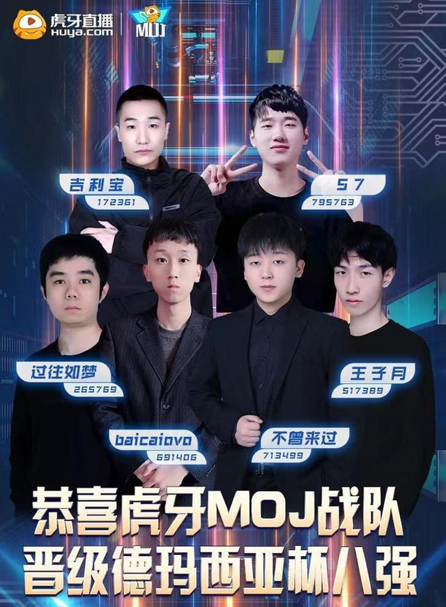 德玛西亚杯八强出炉主播队moj创造历史姿态给主播长脸了