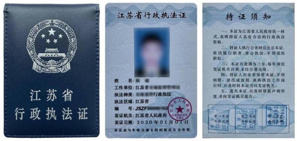 明年1月1日起江苏启用《中华人民共和国行政执法证》_腾讯新闻