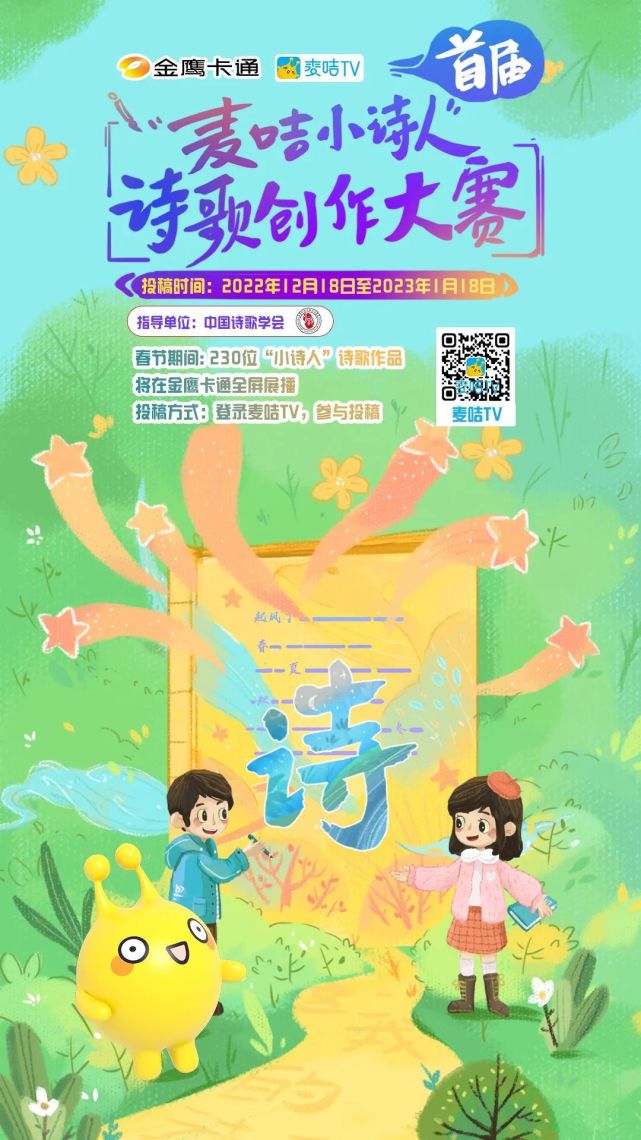 金鹰卡通·麦咭tv首届"麦咭小诗人"创作大赛瞬间火爆,更多精彩接踵