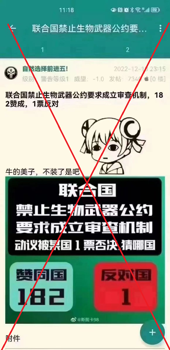 明查|联合国《禁止生物武器公约》欲立审查机制遭一票否决?