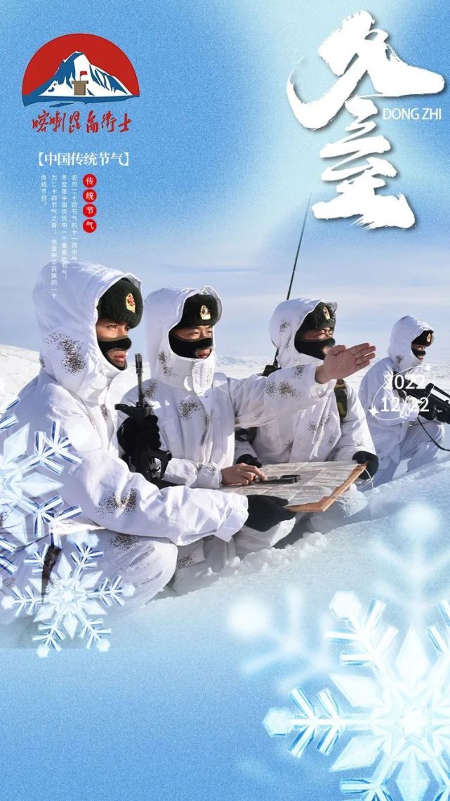 "边防"版的冬至海报出炉了,快快收藏吧!_腾讯新闻