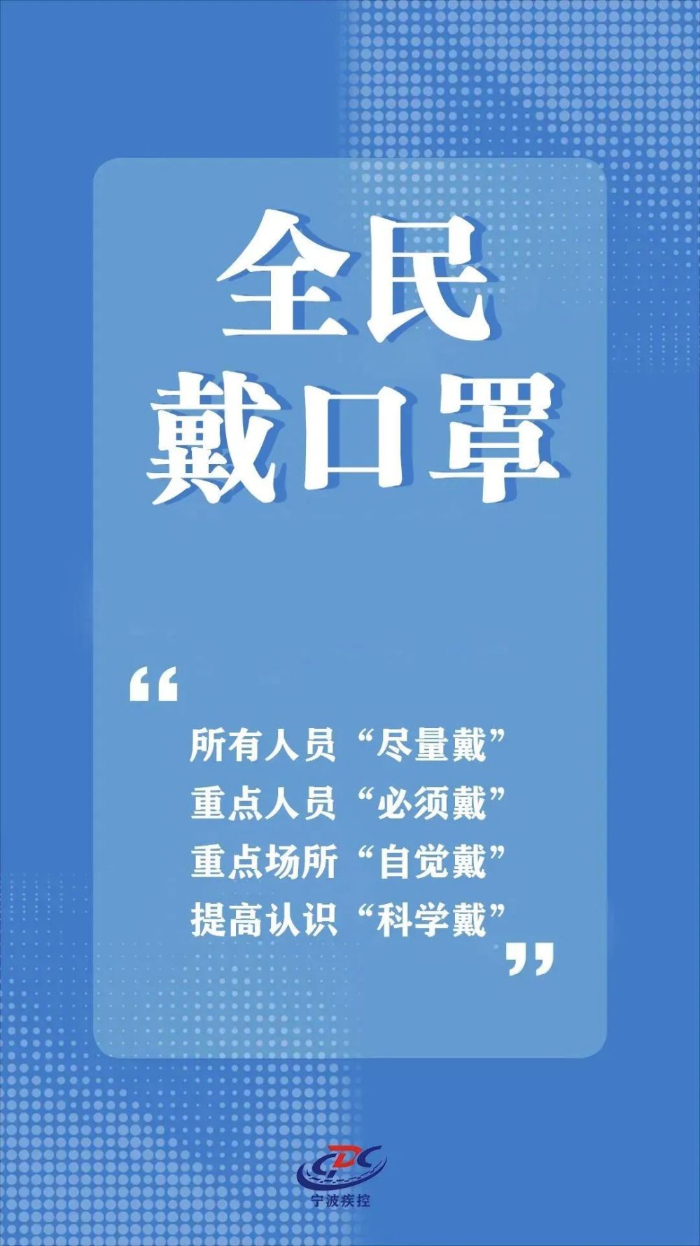 应对感染高峰，宁波市卫健委向全体市民发出倡议！宁波疾控发布“防疫明白卡2.0”，你想知道的热点问题都在这里