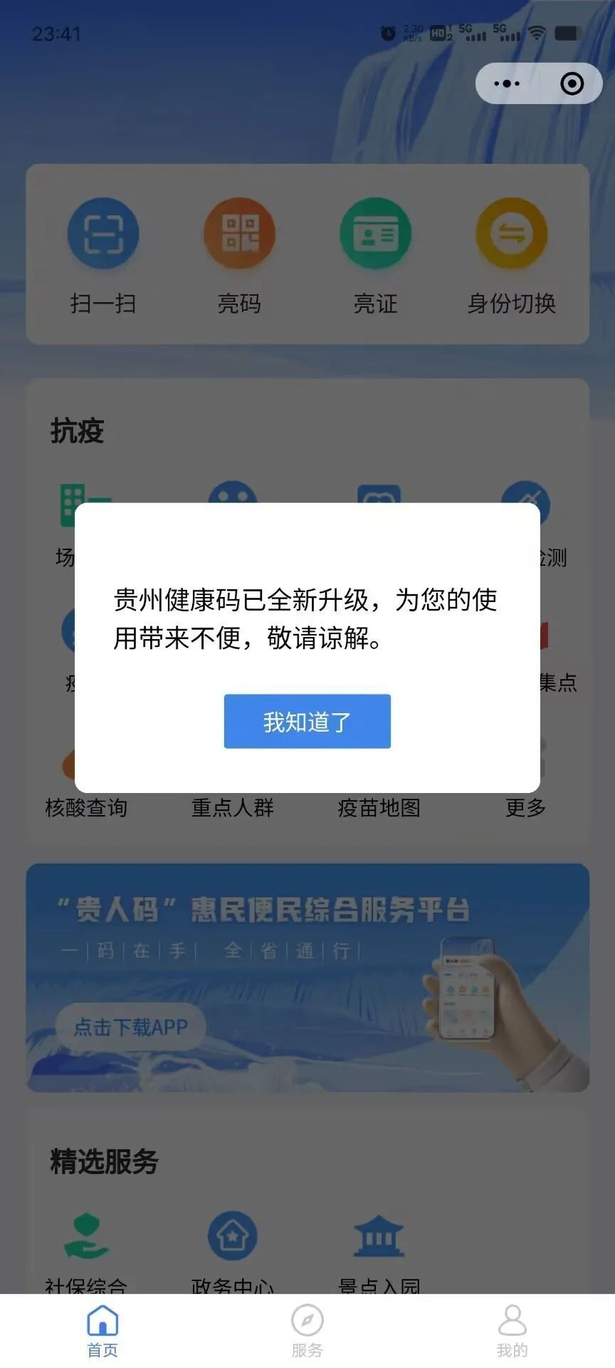 贵州健康码识别图图片