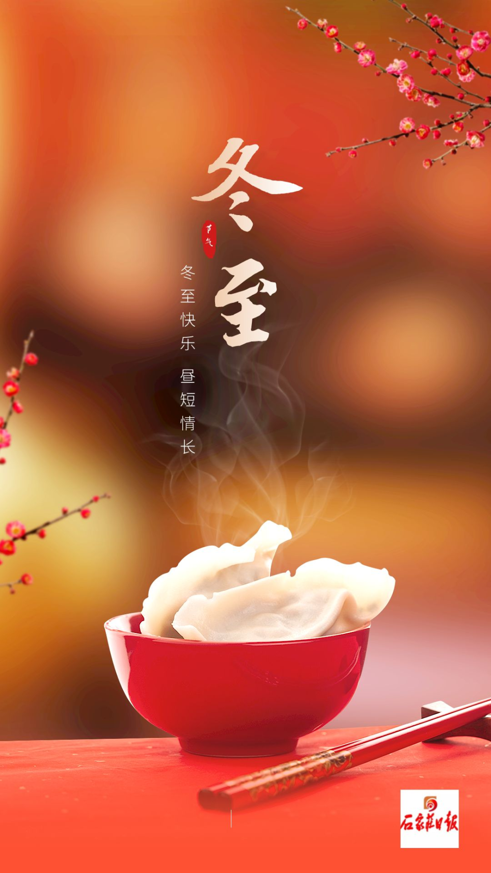 冬至大如年 人间小团圆_腾讯新闻