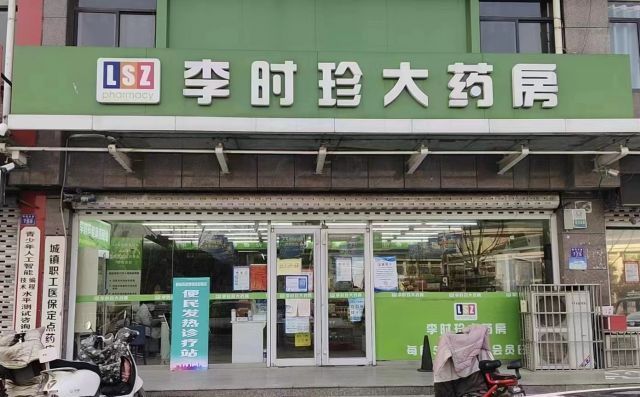 当天,李时珍大药房在黄河路总店,邻里中心店,紫光园店分别设置便民