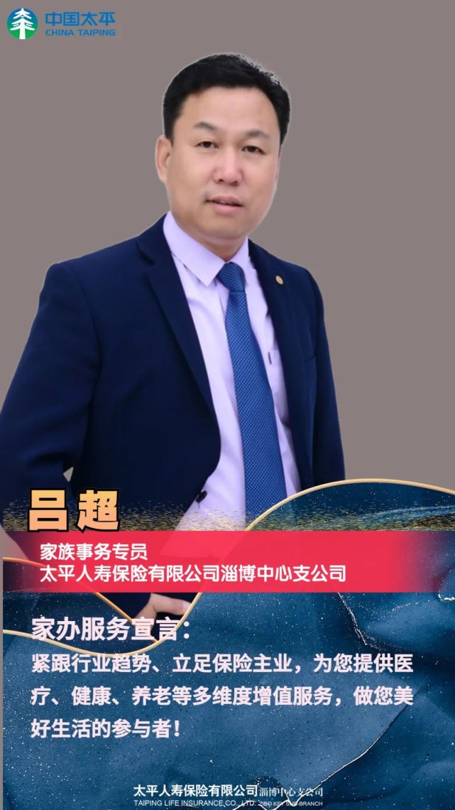 太平人寿家族事务专员—吕超