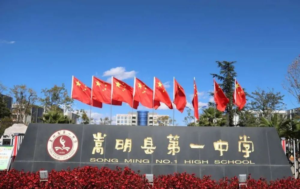 嵩明县一中拟晋升省一级高完中