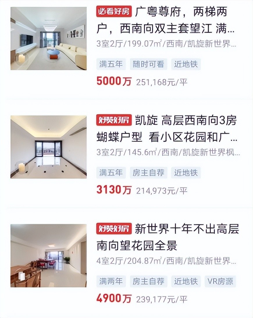 广州二手房参考价隐退，贝壳、链家挂出真实价格_腾讯新闻