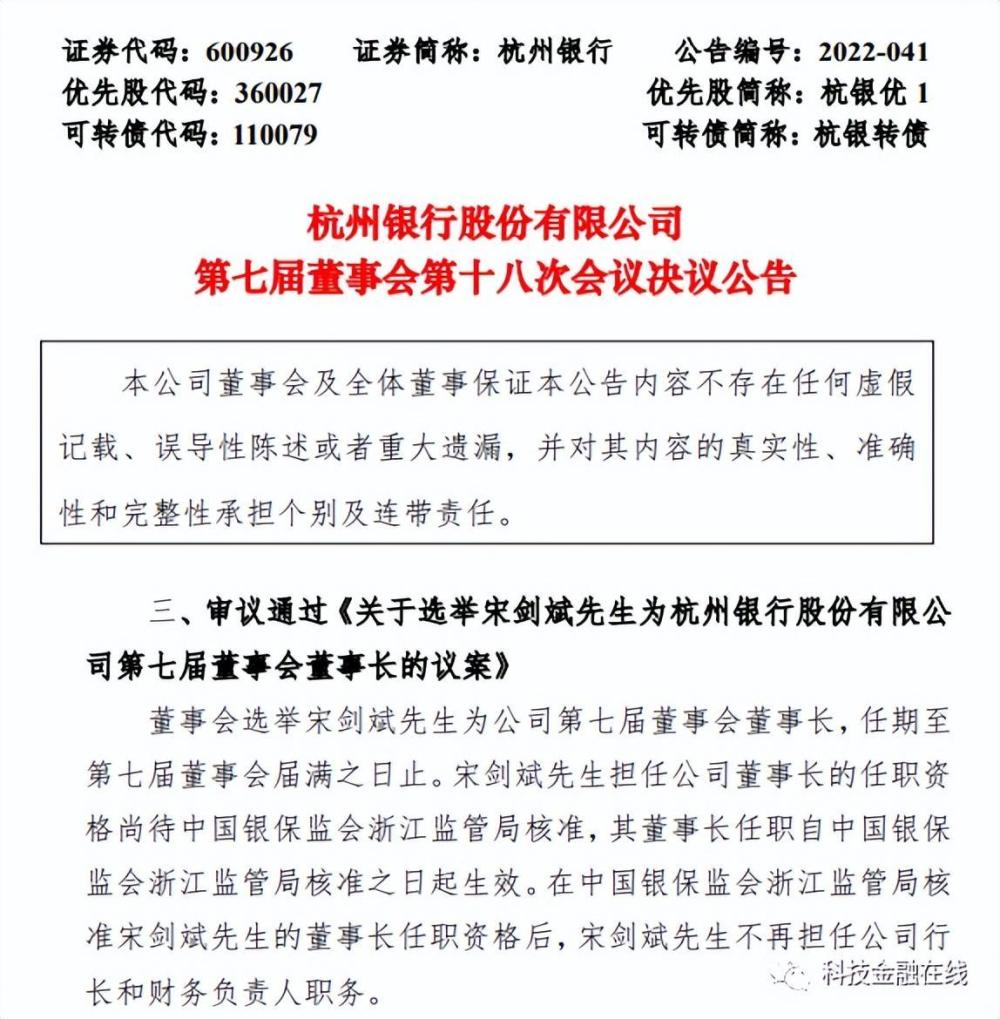 官宣杭州银行聘任虞利明为行长