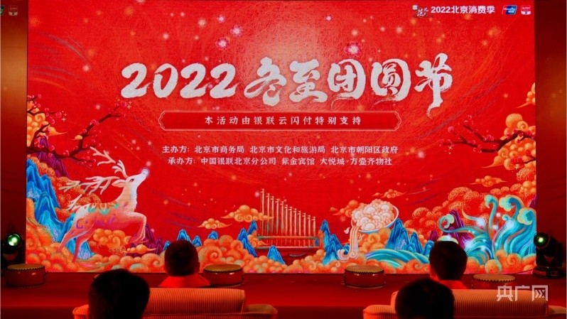 2022北京消费季·冬至团圆节启动多个商圈举办优惠活动成都磁浮2022已更新(今日/知乎)