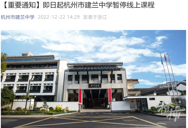 建兰中学下午暂停线上课程并致信家长和学生每一次危机都是一次契机不