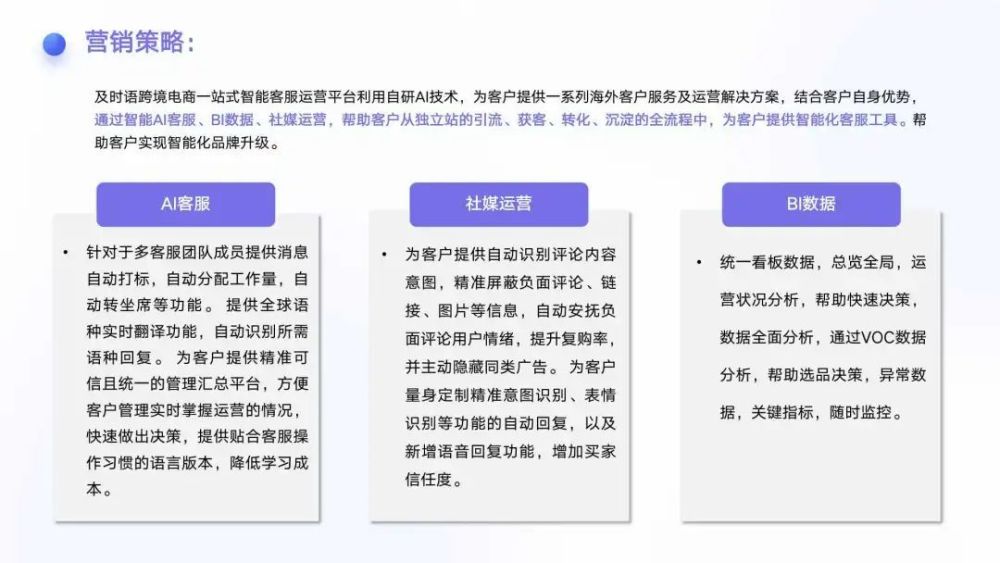 行业洞察｜万字长文盘点当前热门的出海营销科技赛道 · 原文图片 19