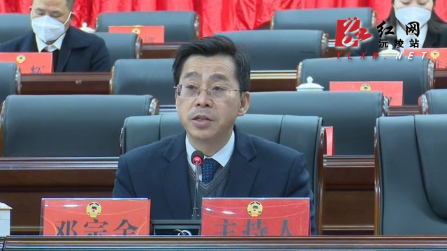 政协沅陵县第十四届委员会第二次会议胜利闭幕