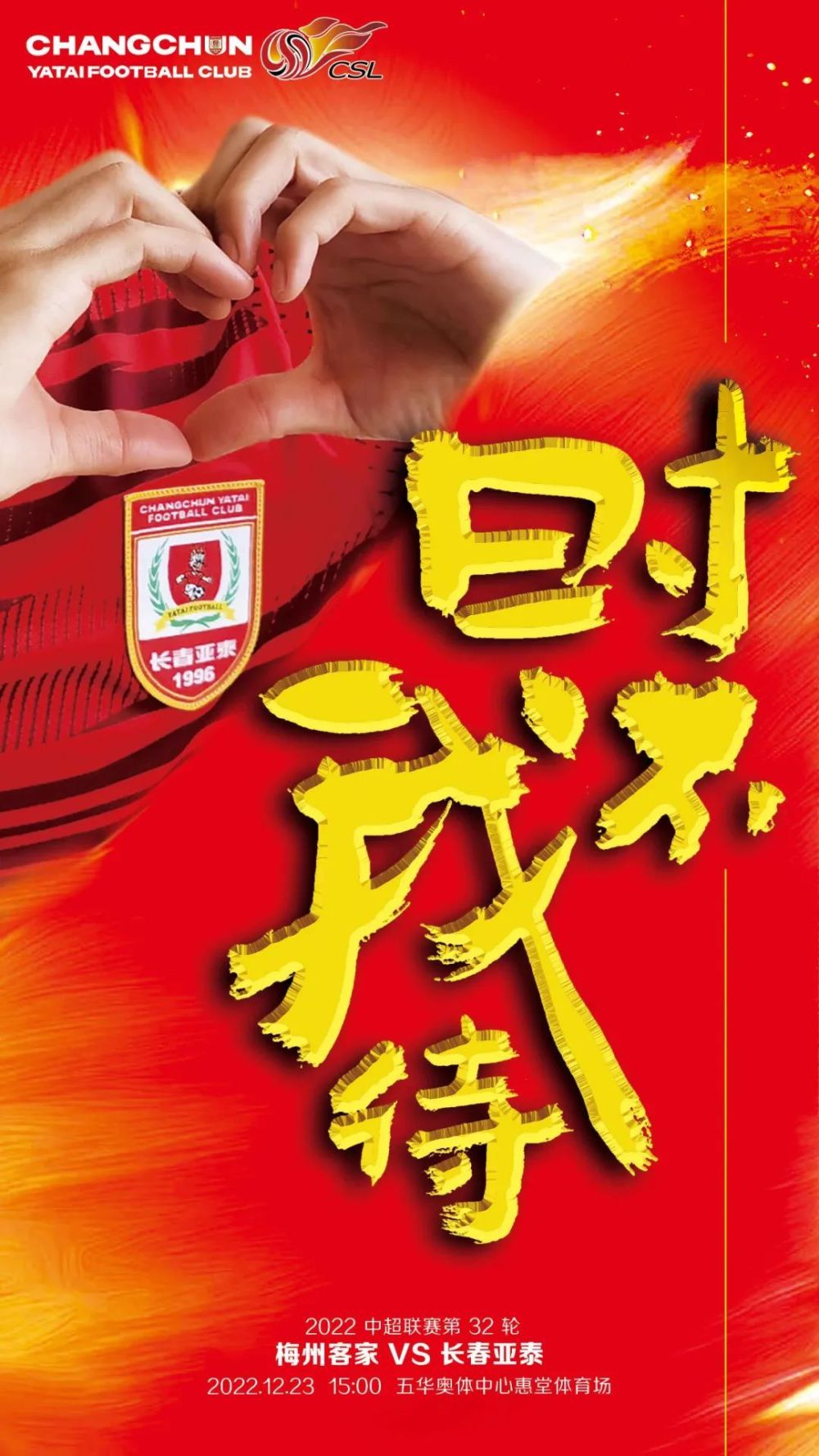 【亚泰·比赛日】亚泰将士满血归来 客战梅州"时不我待"_腾讯新闻