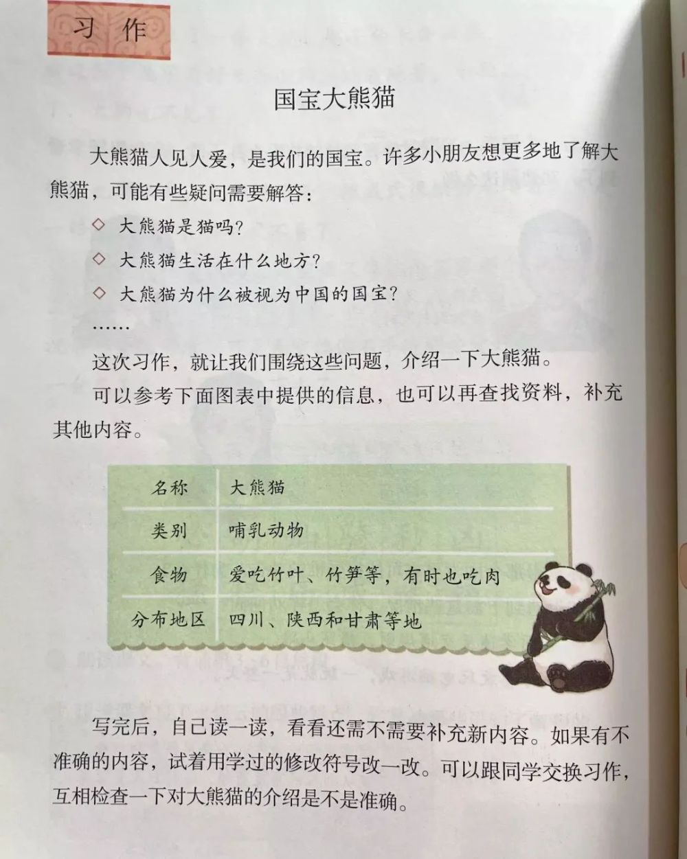 干货分享（大熊猫作文350字左右）大熊猫作文350字三年级下册,免费 第19张