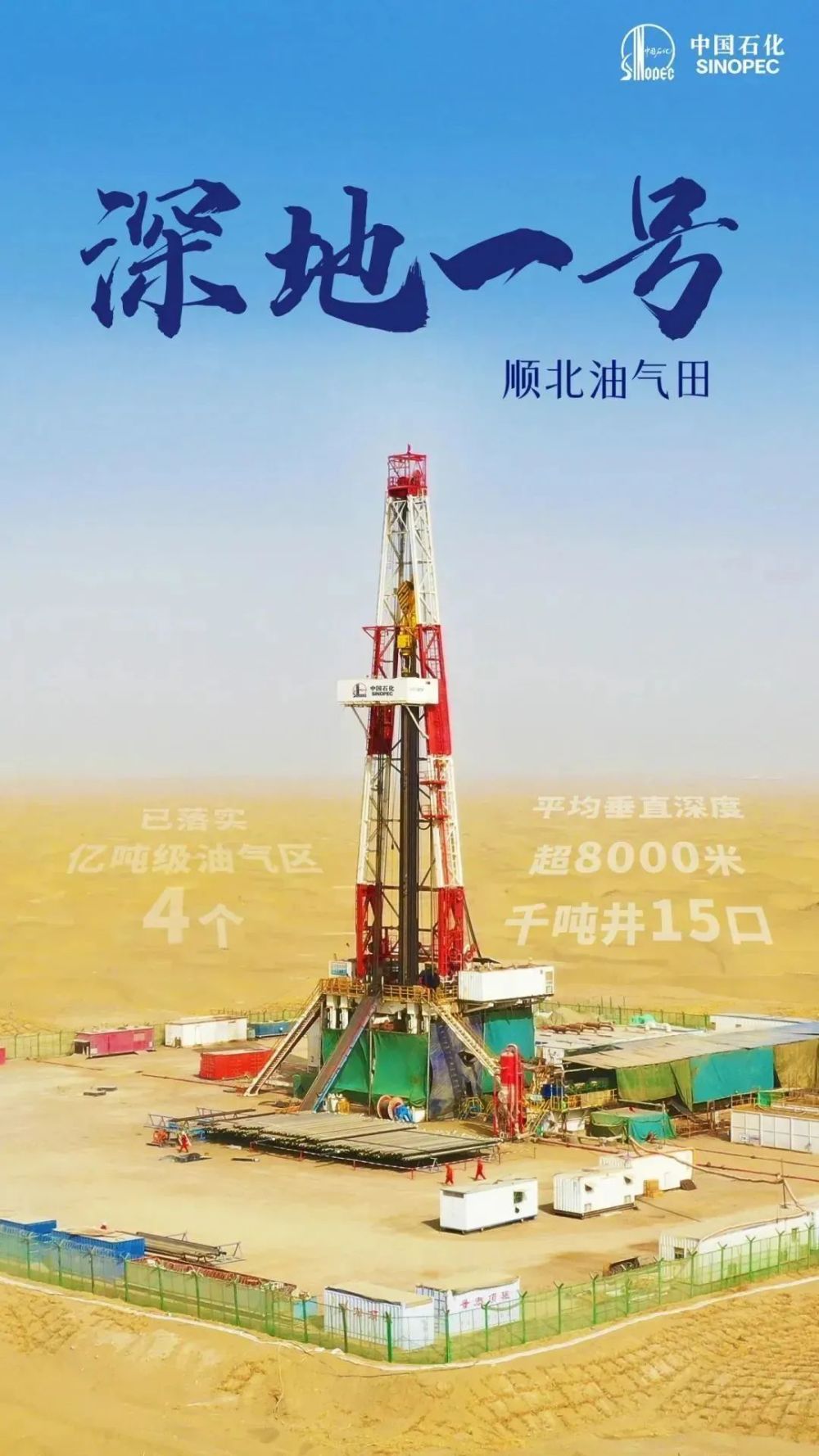 太疯狂了（中国未来18大超级工程）中国几大建设央企，(图11)