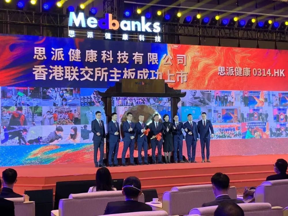思派健康上市大涨超36健康险赛道再下一城